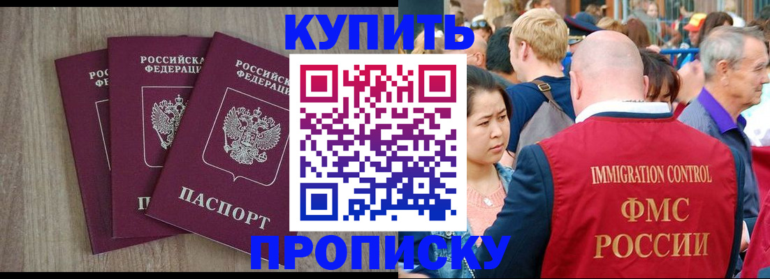 прописка для работы в Озёрах