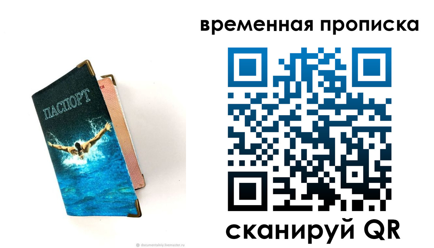 прописка в Озёрах