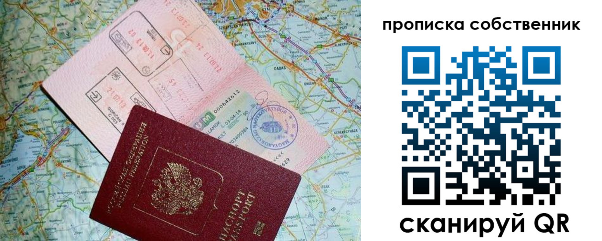 прописка паспорт в Озёрах