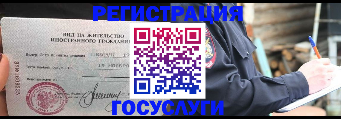 временная регистрация для школы в Озёрах