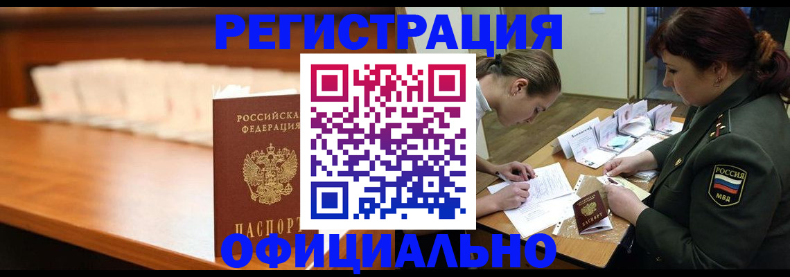 временная регистрация недорого в Озёрах