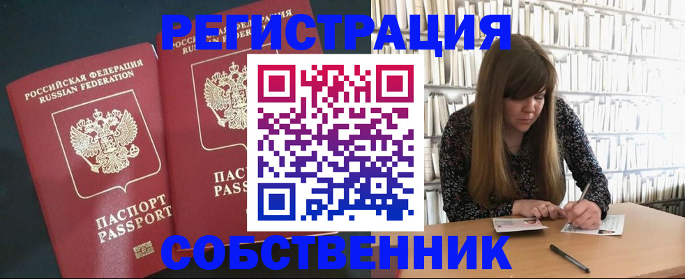 прописка законно в Озёрах