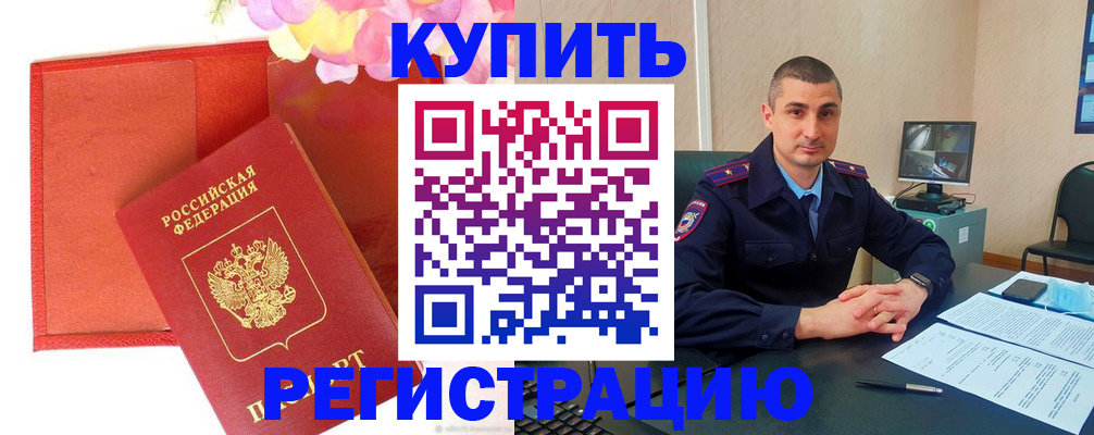 прописка штамп в Озёрах