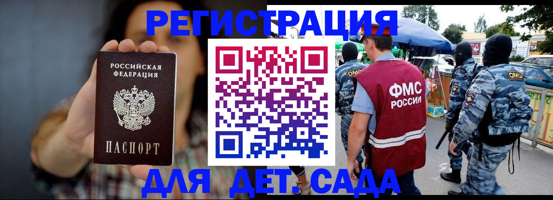 временная регистрация для школы в Озёрах