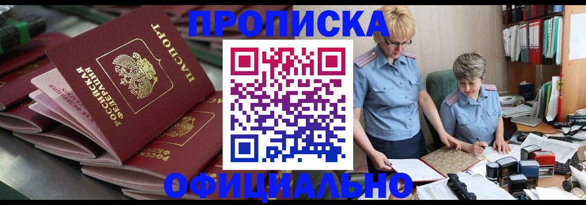 прописка от собственника в Озёрах